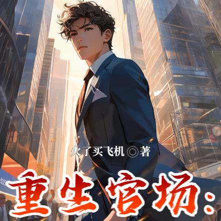 我入职监察室,咋全国都慌了