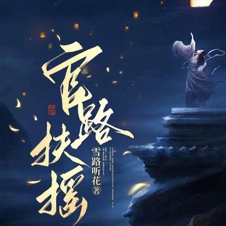 离婚后:前妻仰望我扶摇直上