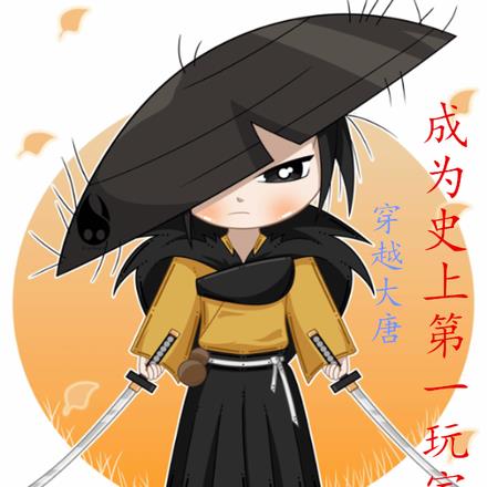大唐:不让我种地,就把你种地里