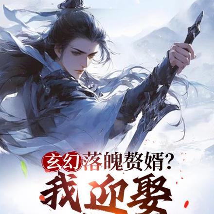 重生女帝惊了:夫君,竟是大帝!