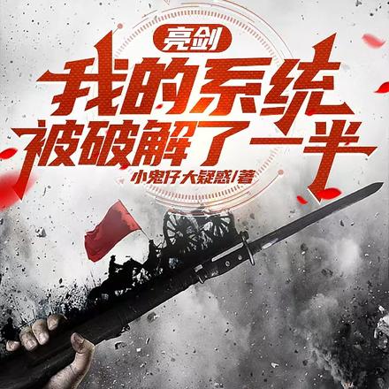 亮剑:用无限物资建设根据地