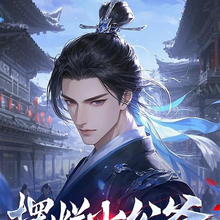 开局国公府,我还奋斗什么?