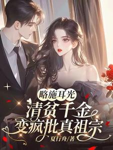 爸妈不爱的真千金,竟是道上真大佬