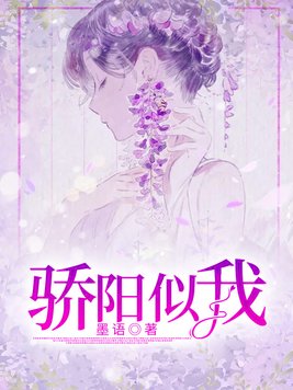 骄阳似我