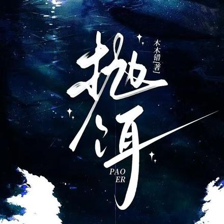 限制级暗恋