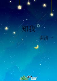 知我