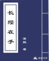长缨在手