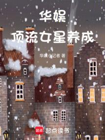 华娱：这个青梅有点呆