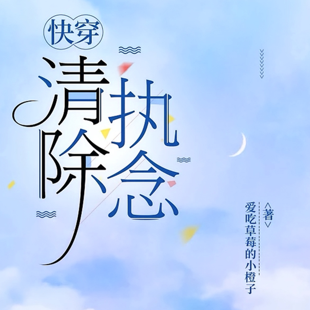 快穿：小花妖的幸福生活