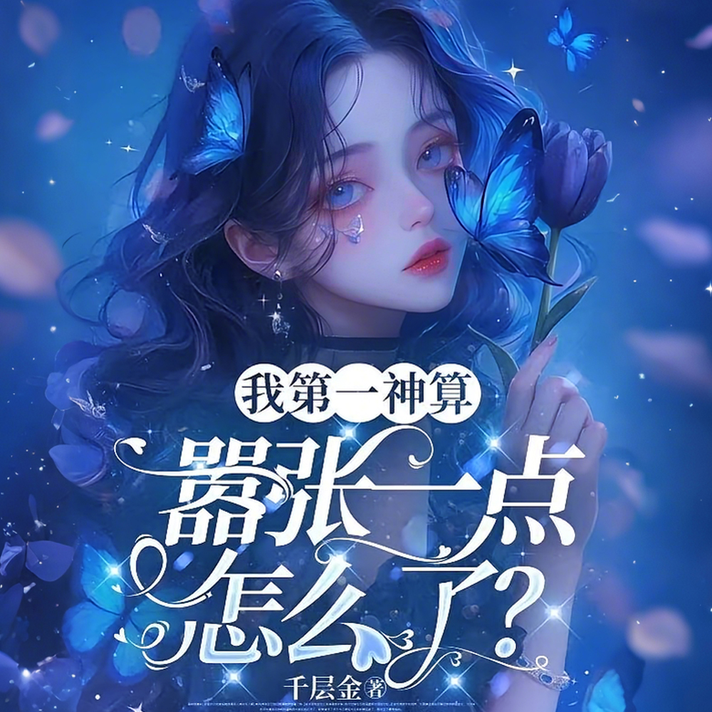 九爷，夫人又把黑白无常吓跪了！