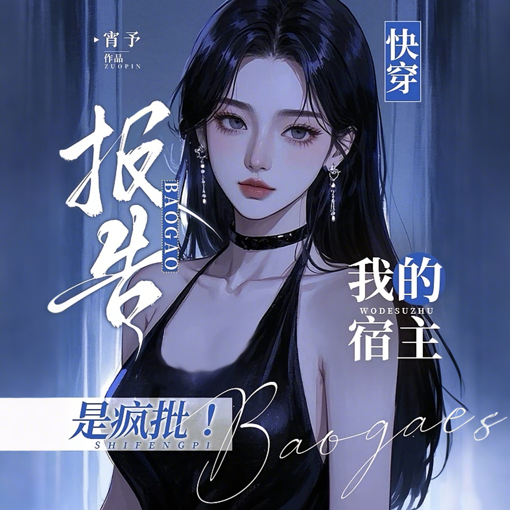 黑莲花准则：我看上的都是我的