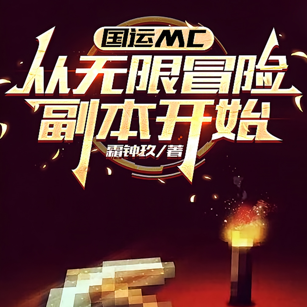 MC难玩？开局七分半闪击末影龙