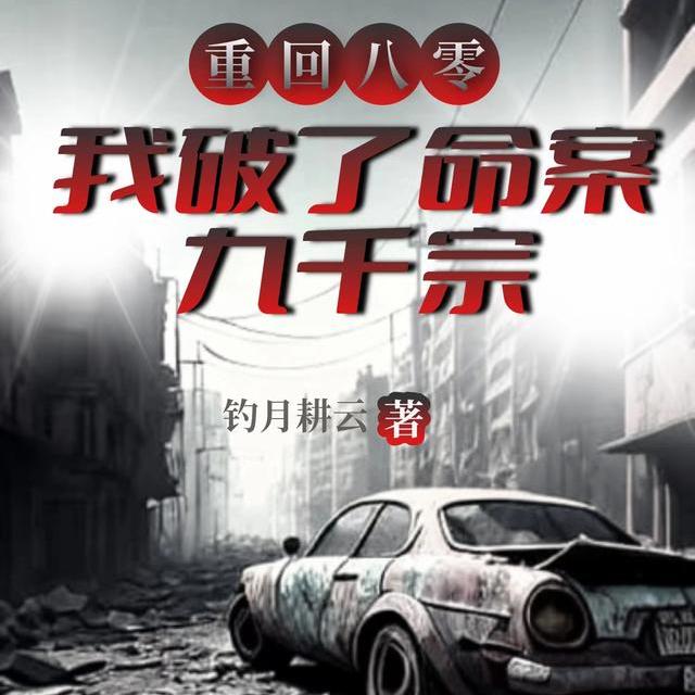 重案警事，从一号大案开始