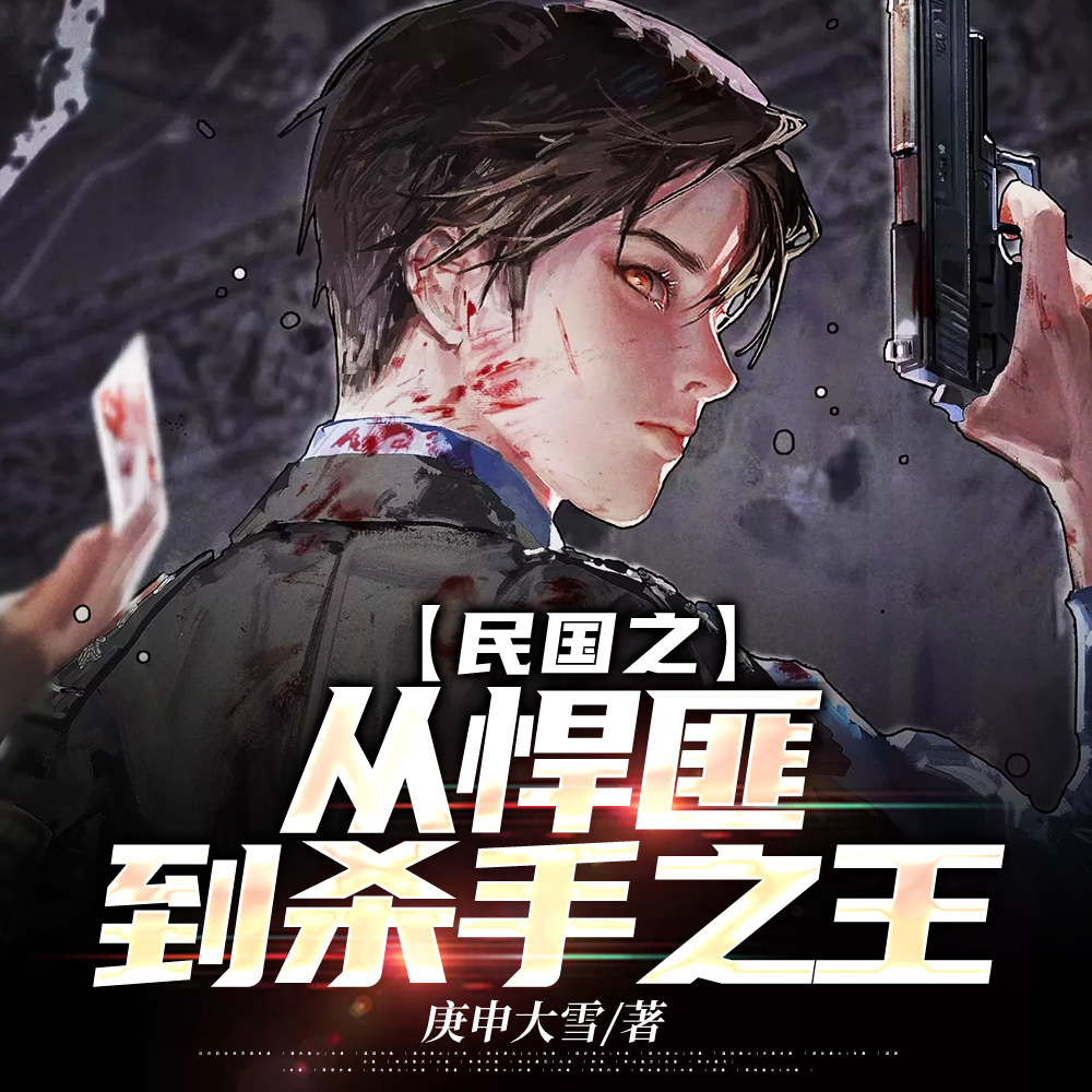 这个土匪有锤不完的东洋女特务