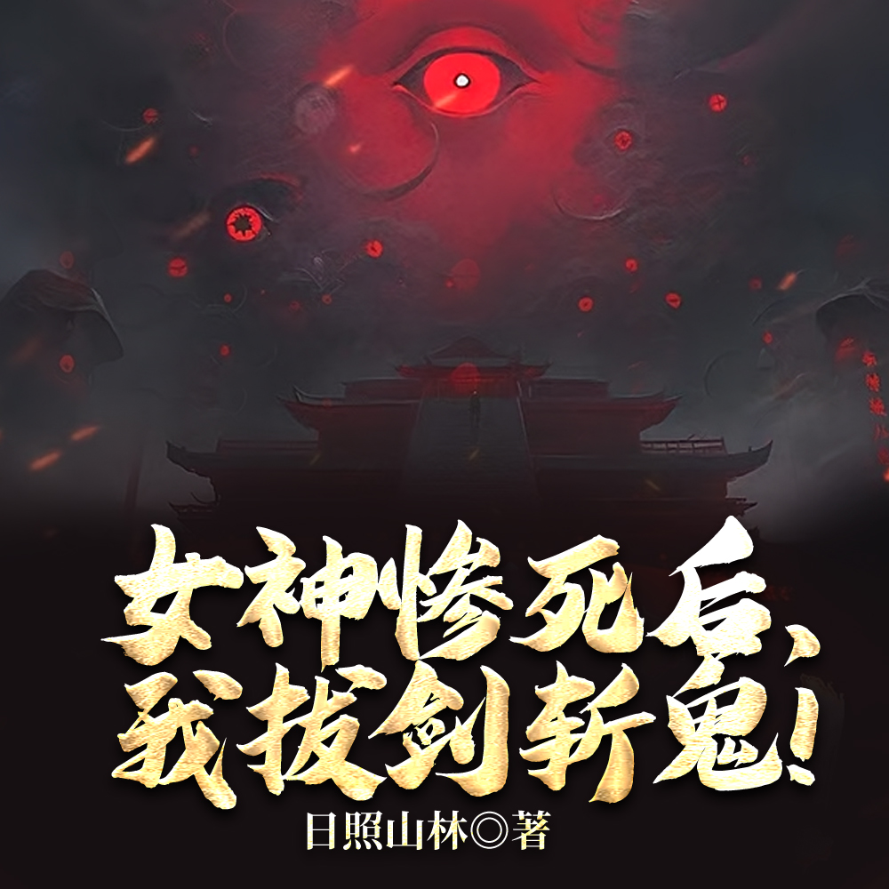 鬼下的外卖订单，我秒接！