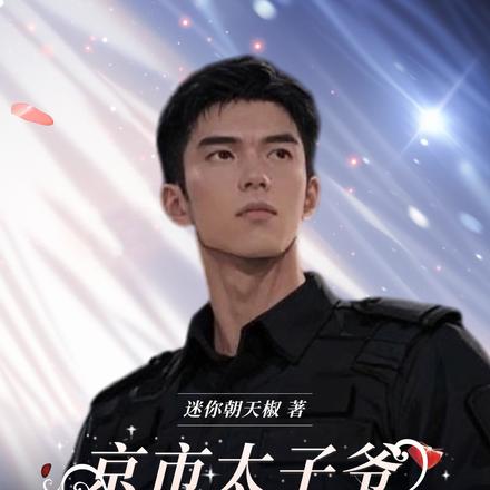 在线吃瓜，重案组团宠从天降