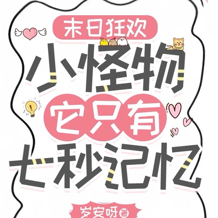 末日凶险，前男友他是又拐又哄！