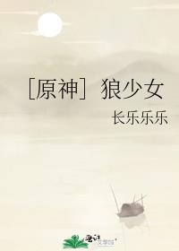 ［原神］狼少女