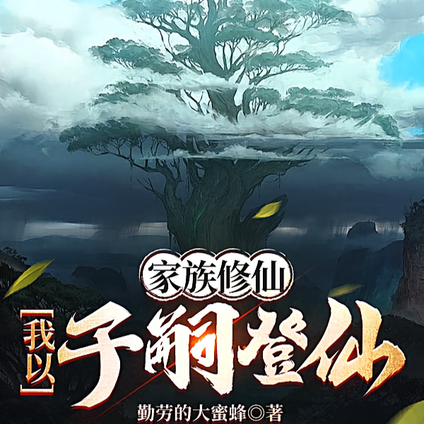 开枝散叶，陈道君