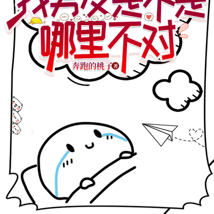 他是怪物？还不是被我按着宠！