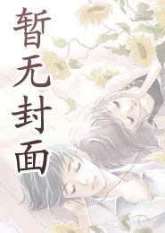 我的东莞梦：媚姐