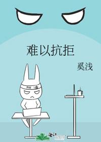 难以抗拒竹马免费漫画