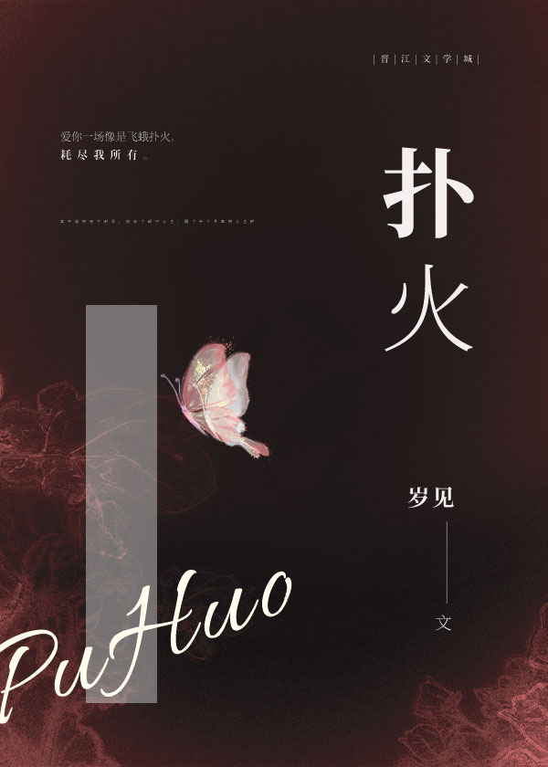 扑火小说戎狄