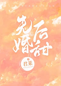 先婚后甜君来TXT