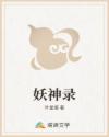 妖神录